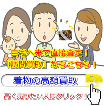 着物リサイクル・那覇市で高額査定・高価買取で選ぶならココ!