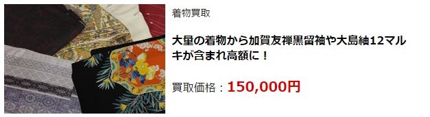着物リサイクル・那覇市で高額査定・高価買取で選ぶならココ!
