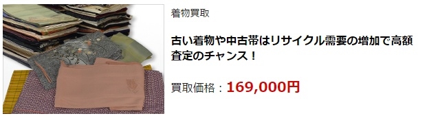 着物リサイクル・那覇市で高額査定・高価買取で選ぶならココ!