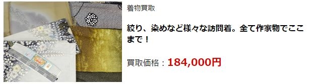 着物リサイクル・那覇市で高額査定・高価買取で選ぶならココ!