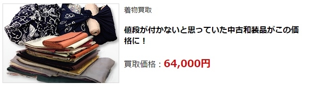 着物リサイクル・那覇市で高額査定・高価買取で選ぶならココ!