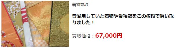 着物リサイクル・那覇市で高額査定・高価買取で選ぶならココ!