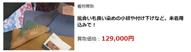 着物リサイクル・那覇市で高額査定・高価買取で選ぶならココ!