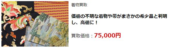 着物リサイクル・那覇市で高額査定・高価買取で選ぶならココ!