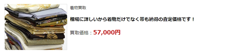 着物リサイクル・那覇市で高額査定・高価買取で選ぶならココ!