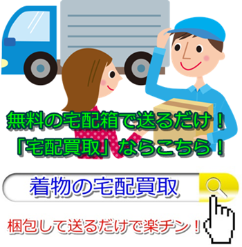 着物リサイクル・那覇市で高額査定・高価買取で選ぶならココ!